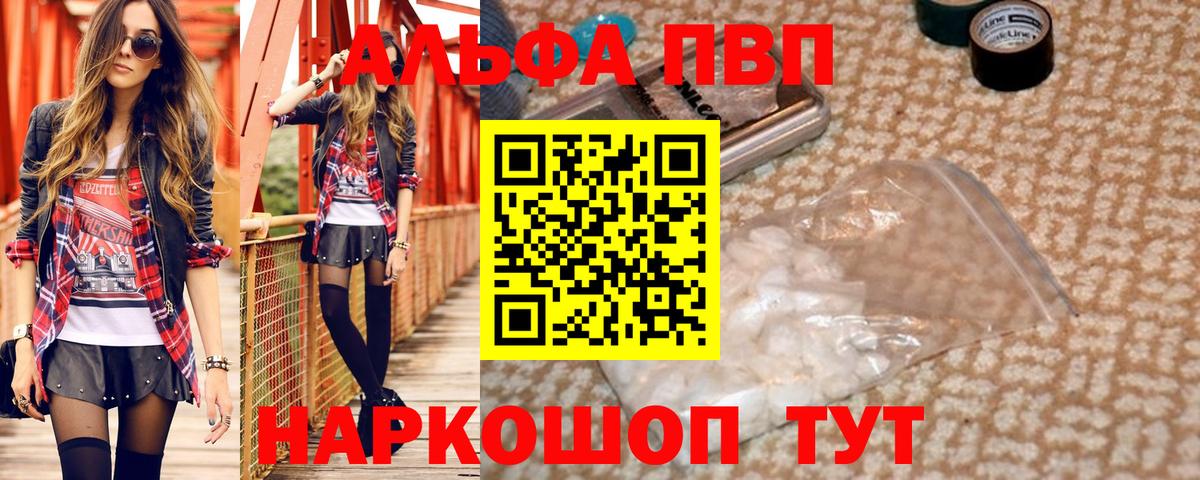 Alpha-PVP СК КРИС  как найти закладки  Alpha-PVP СК КРИС  Alpha PVP крисы CK  Alpha-PVP  Алапаевск  Вход с VPN 