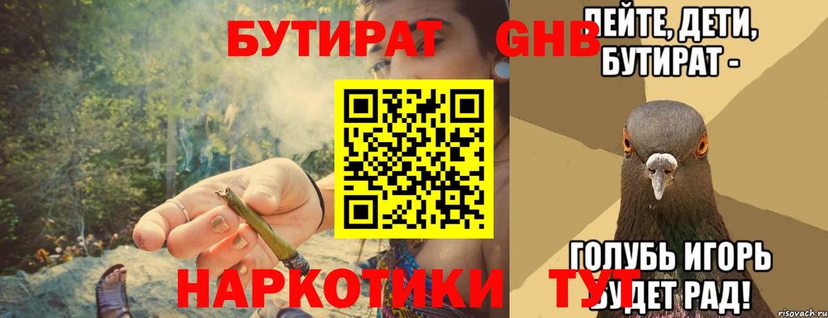 БУТИРАТ BDO 33%  Вход с VPN  Алапаевск 