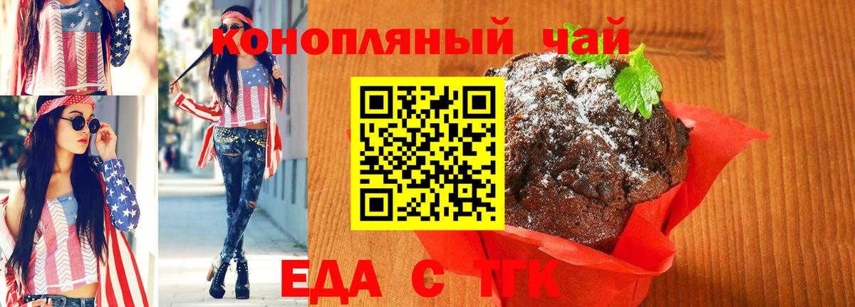 Алапаевск  Печенье с ТГК марихуана  Вход с VPN 