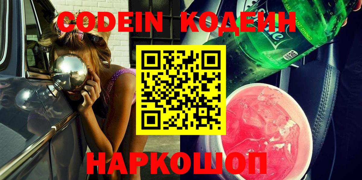 Codein Purple Drank  Кодеин Purple Drank  Алапаевск  Вход с VPN 