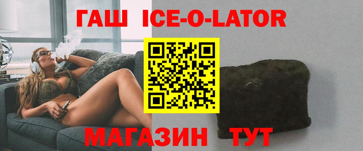 ГАШИШ ice o lator Алапаевск