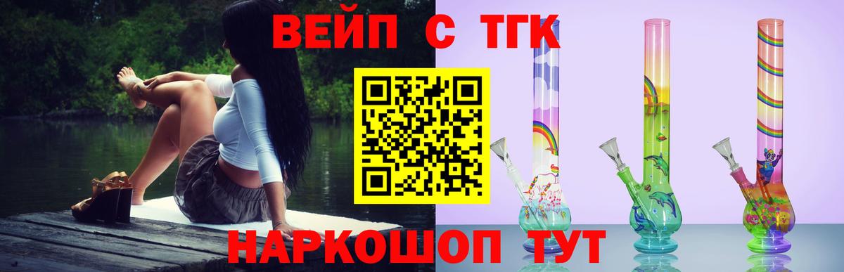 ТГК концентрат  купить  цена  Вход с VPN  Алапаевск  Дистиллят ТГК вейп 